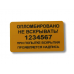 Контрольные этикетки 20x35 Контрольные этикетки 20x35