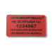 Контрольные этикетки 20x35 Со следом Контрольные этикетки 20x35 Со следом